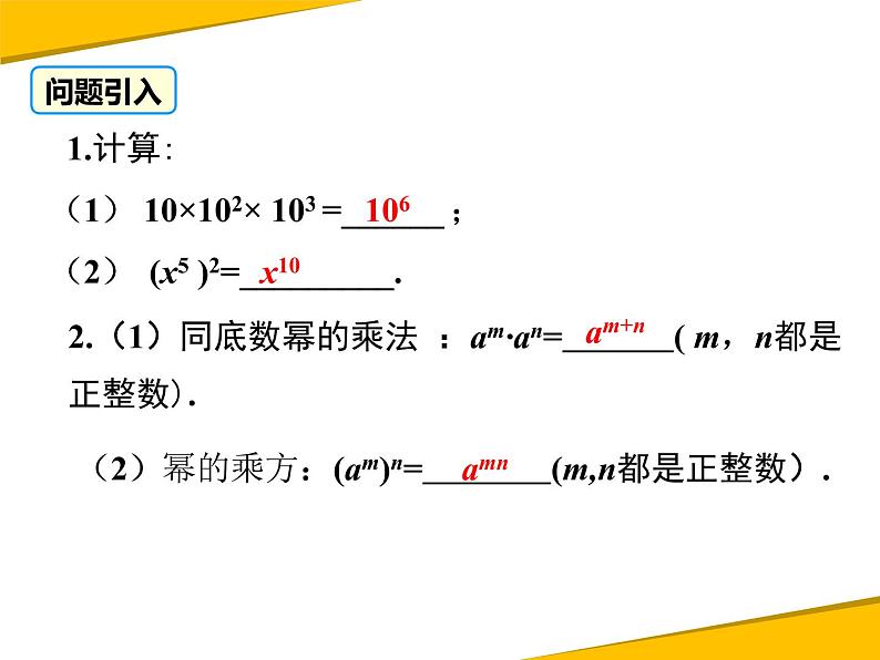 14.1.3 积的乘方第4页