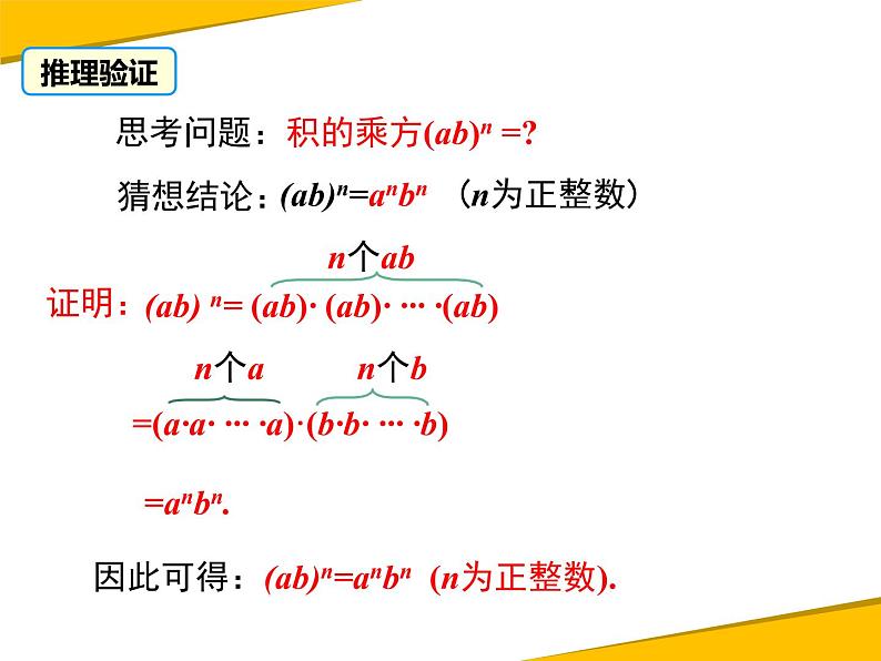 14.1.3 积的乘方第8页