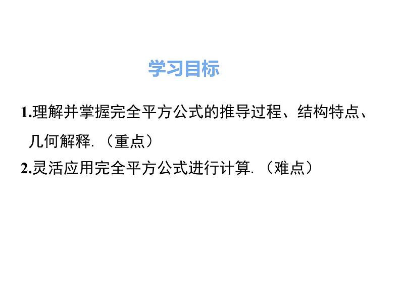 14.2.2 完全平方公式 课件02