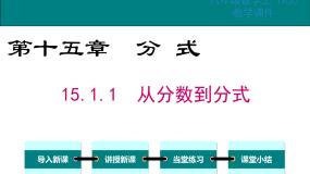 人教版八年级上册第十五章 分式15.1 分式15.1.1 从分数到分式图文课件ppt