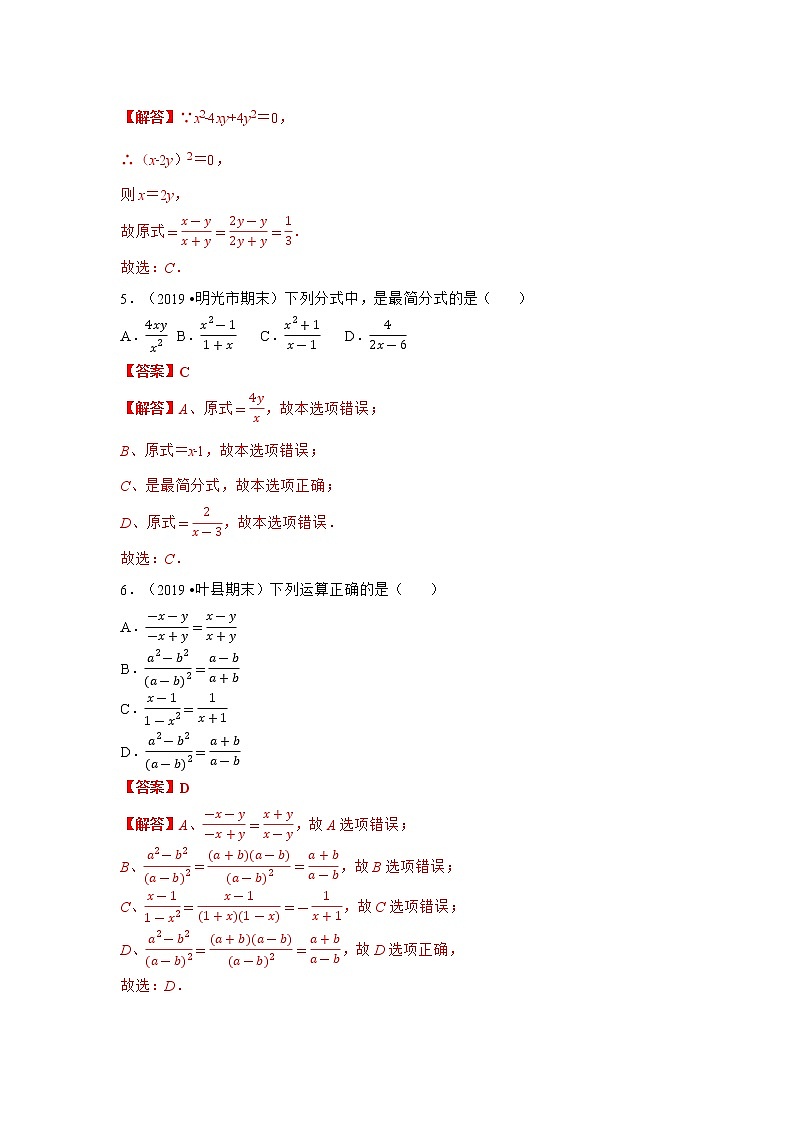 2020-2021学年初二数学第十五章分式(基础过关卷)02