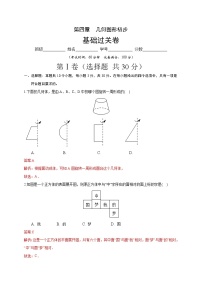 七年级上册第四章 几何图形初步综合与测试精品一课一练