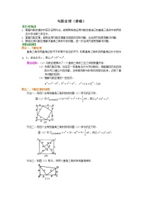 数学17.1 勾股定理教案