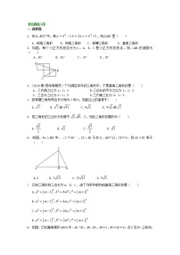 人教版八年级下册17.1 勾股定理课后测评