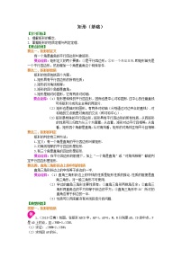 人教版八年级下册第十八章 平行四边形18.2 特殊的平行四边形18.2.1 矩形教案设计