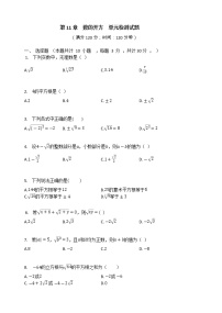 初中数学华师大版八年级上册第11章 数的开方综合与测试精练