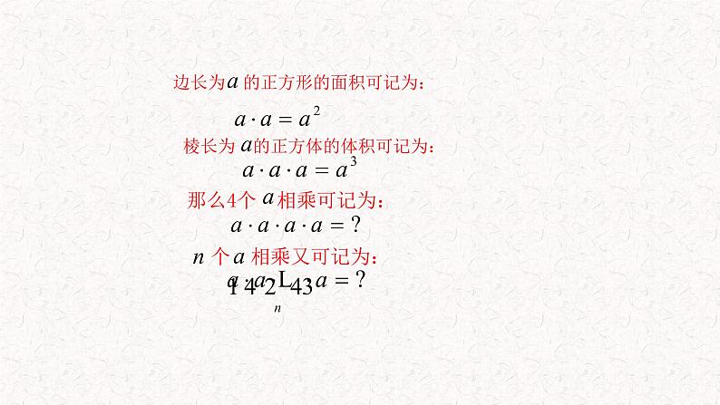 1.5有理数的乘方 课件07