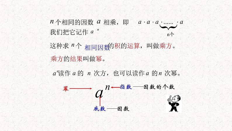 1.5有理数的乘方 课件08