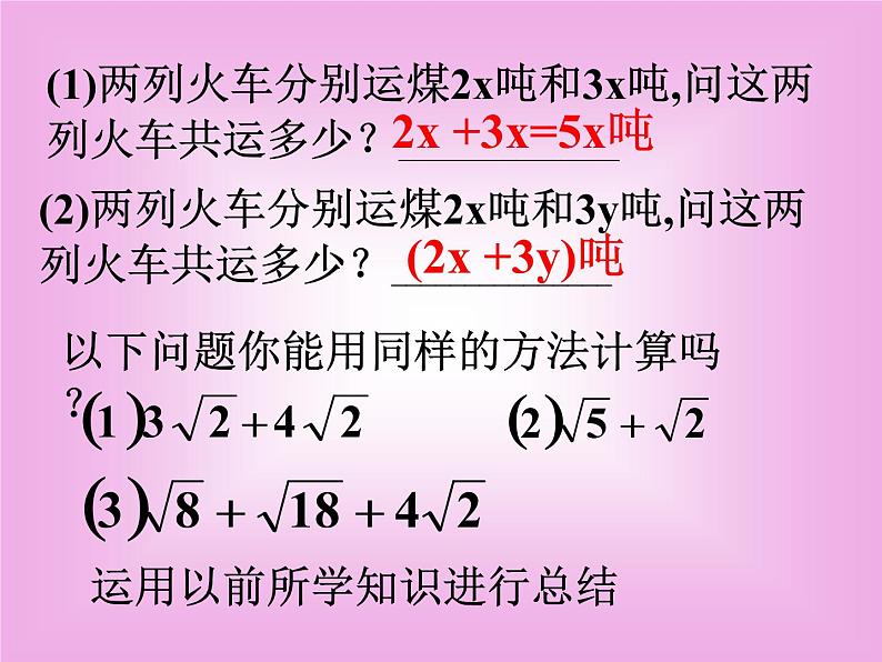 八年级下数学课件《二次根式的加减》 (17)_苏科版02
