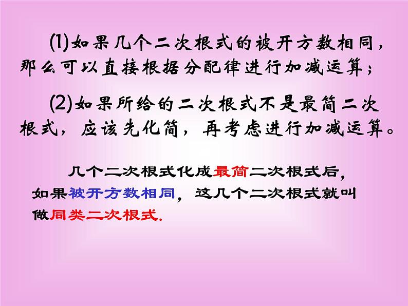 八年级下数学课件《二次根式的加减》 (17)_苏科版03