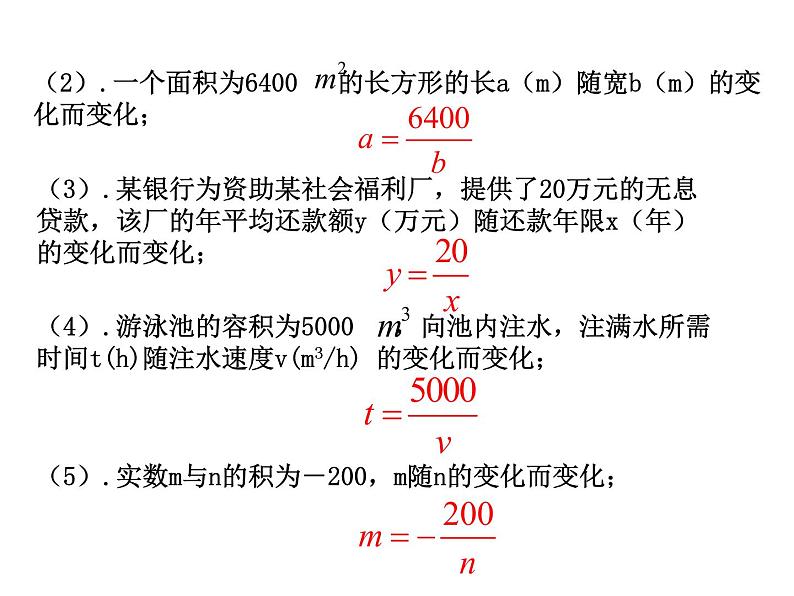 八年级下数学课件《反比例函数》 (2)_苏科版05
