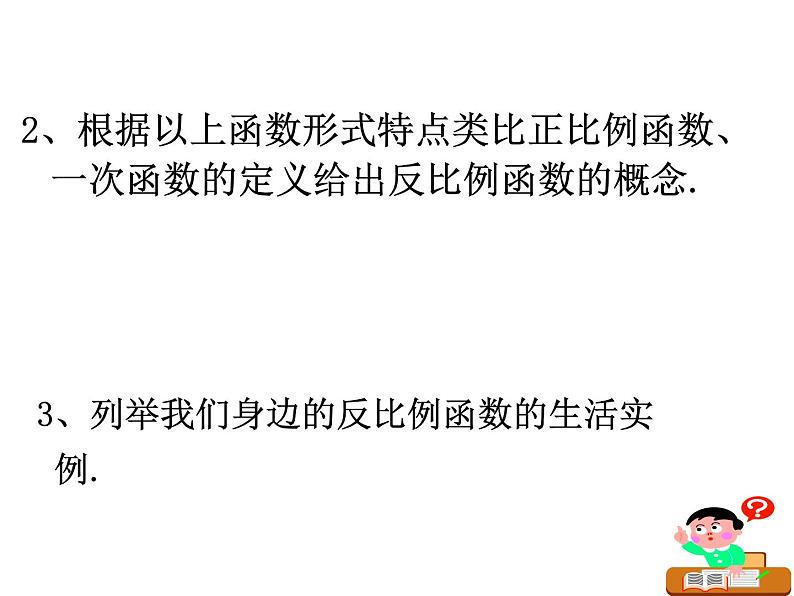 八年级下数学课件《反比例函数》 (2)_苏科版06