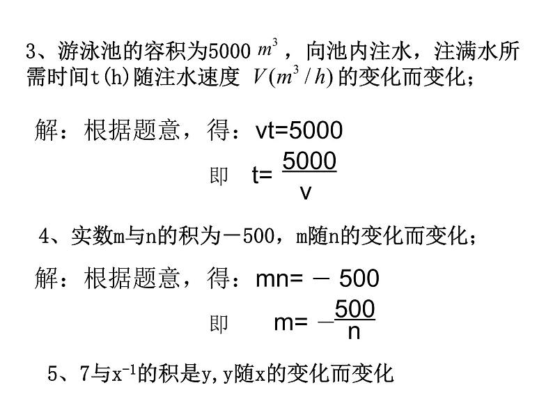 八年级下数学课件《反比例函数》 (10)_苏科版07