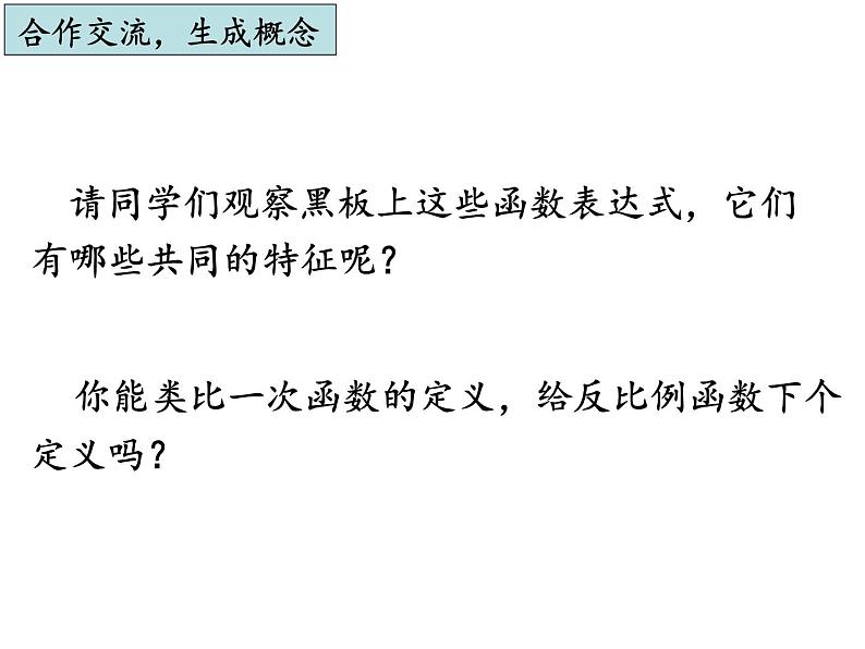 八年级下数学课件《反比例函数》 (8)_苏科版第5页