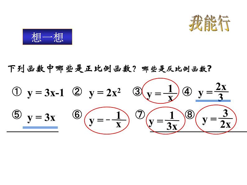 八年级下数学课件《反比例函数》 (13)_苏科版06
