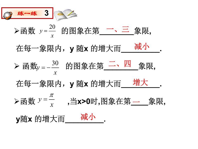 八年级下数学课件《反比例函数》 (13)_苏科版08