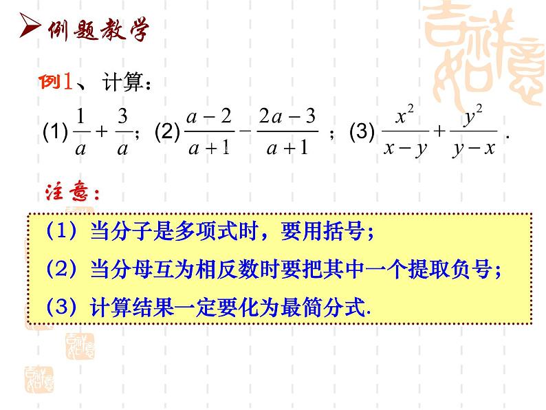 八年级下数学课件《分式的加减》 (11)_苏科版04