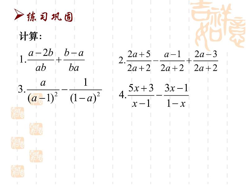 八年级下数学课件《分式的加减》 (11)_苏科版05