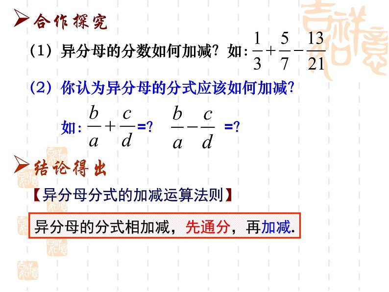 八年级下数学课件《分式的加减》 (11)_苏科版06