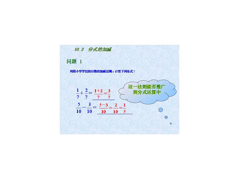 八年级下数学课件《分式的加减》 (4)_苏科版02
