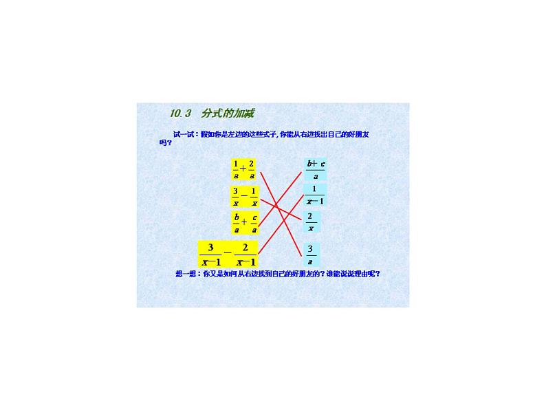 八年级下数学课件《分式的加减》 (4)_苏科版03