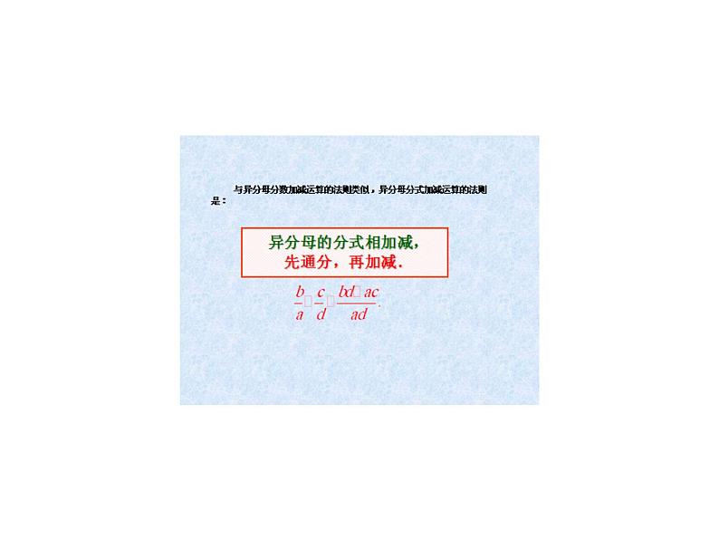 八年级下数学课件《分式的加减》 (4)_苏科版06