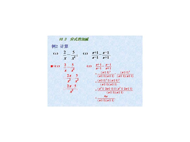 八年级下数学课件《分式的加减》 (4)_苏科版07