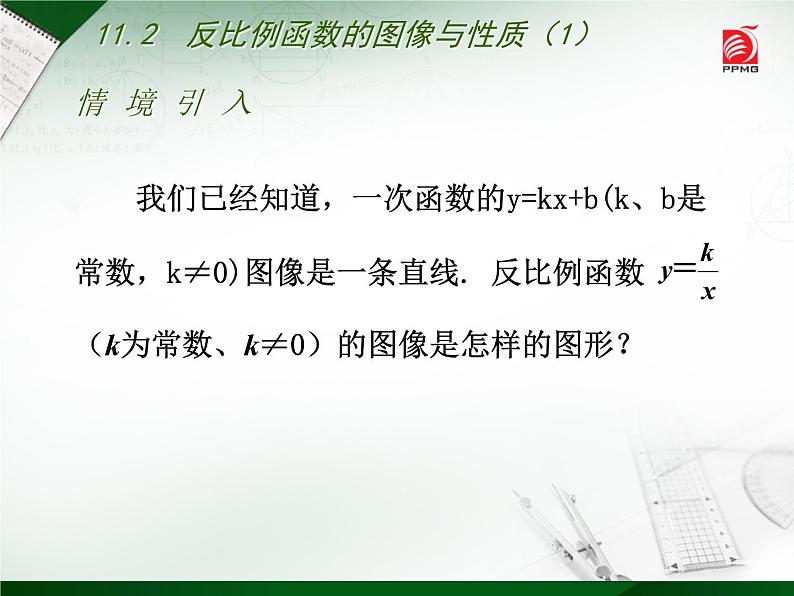 八年级下数学课件《反比例函数的图像与性质》 (5)_苏科版02