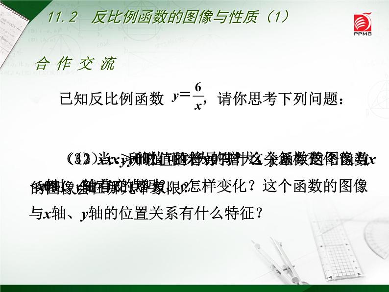 八年级下数学课件《反比例函数的图像与性质》 (5)_苏科版03
