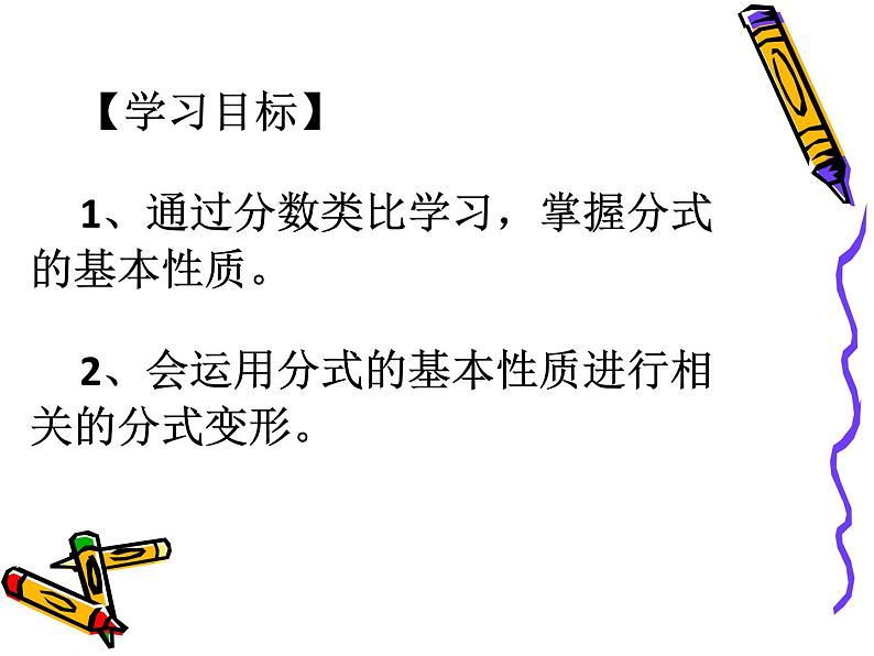 八年级下数学课件《分式的基本性质》 (17)_苏科版02