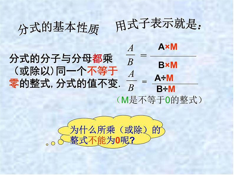 八年级下数学课件《分式的基本性质》 (17)_苏科版04