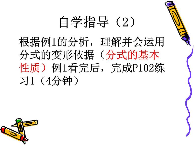 八年级下数学课件《分式的基本性质》 (17)_苏科版05