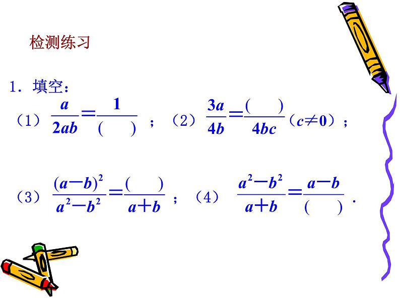 八年级下数学课件《分式的基本性质》 (17)_苏科版06