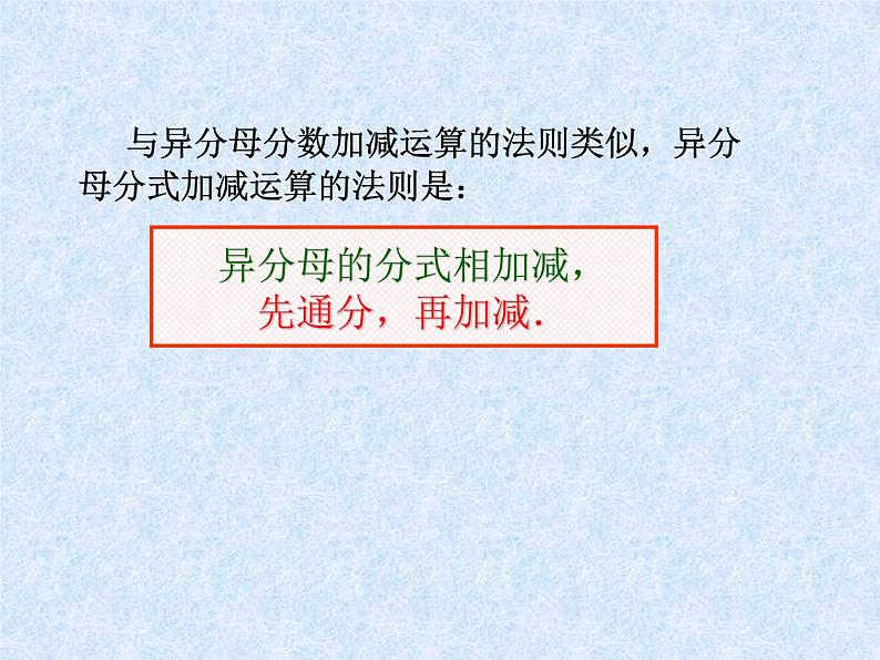 八年级下数学课件《分式的加减》 (14)_苏科版06
