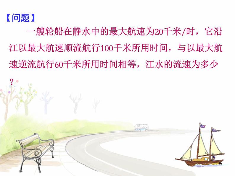 八年级下数学课件《分式方程》课件2_苏科版02