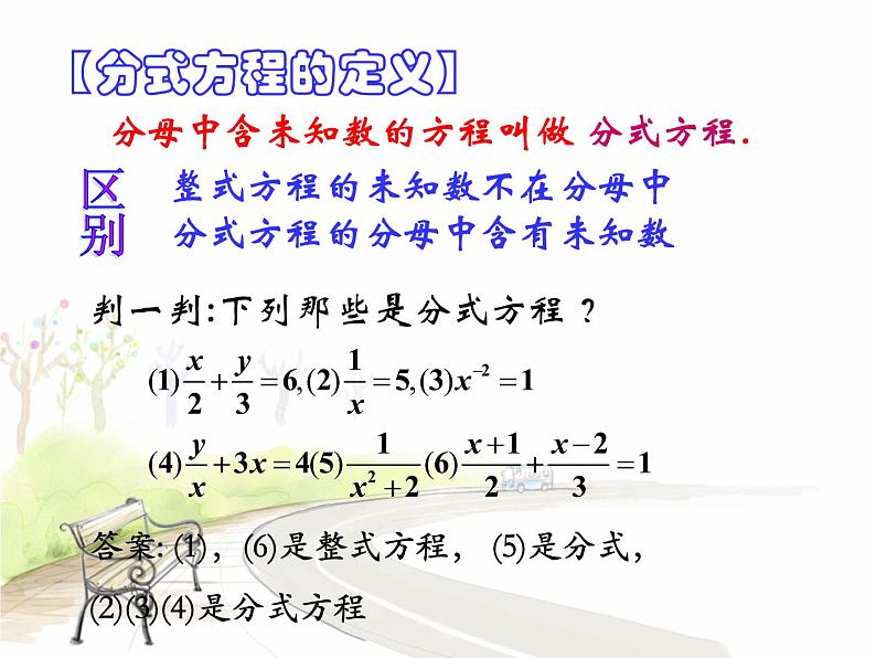 八年级下数学课件《分式方程》课件2_苏科版04