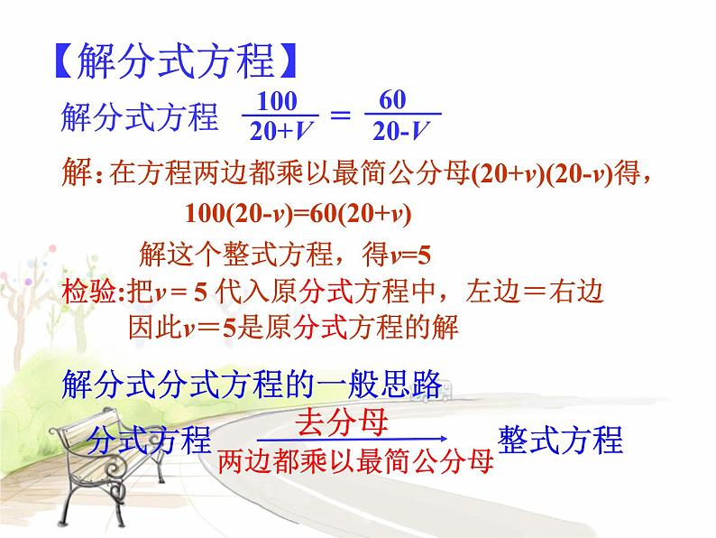 八年级下数学课件《分式方程》课件2_苏科版05