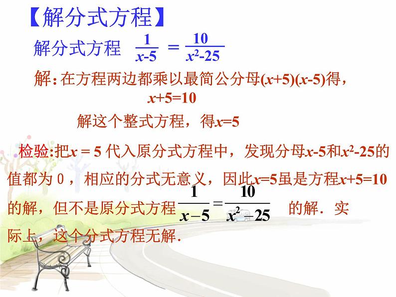 八年级下数学课件《分式方程》课件2_苏科版06