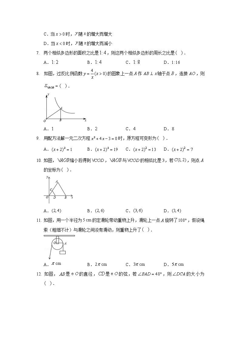 2019-2020学年河北省唐山市路北区九年级(上)期末数学试卷02