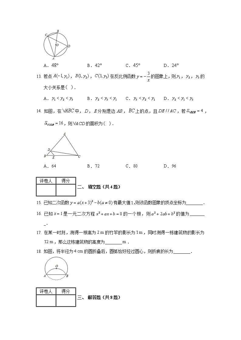 2019-2020学年河北省唐山市路北区九年级(上)期末数学试卷03