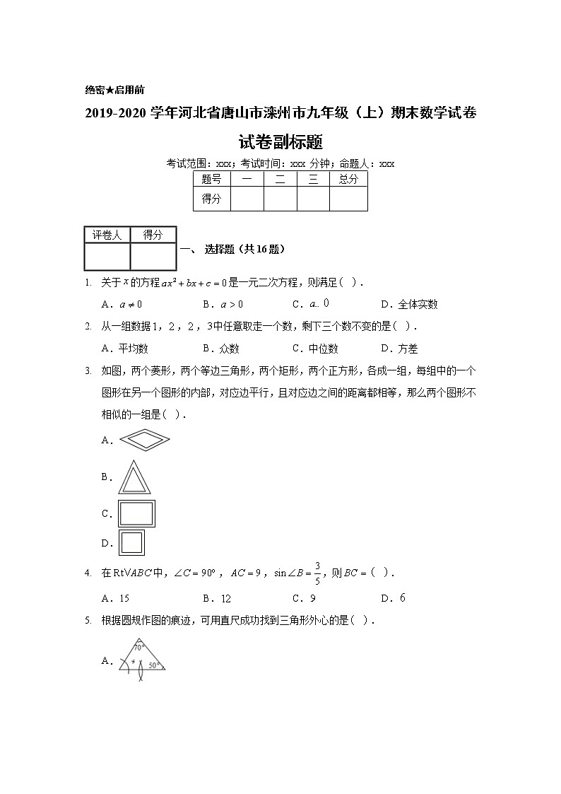 2019-2020学年河北省唐山市滦州市九年级(上)期末数学试卷01