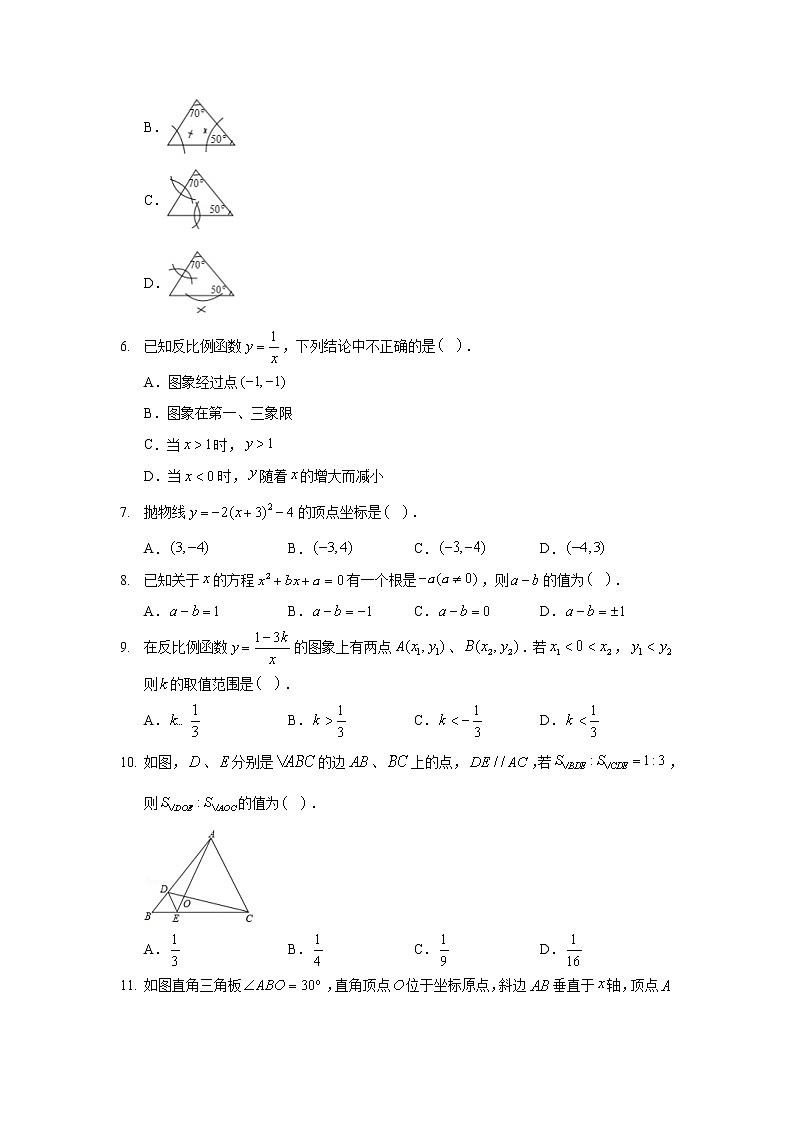 2019-2020学年河北省唐山市滦州市九年级(上)期末数学试卷02