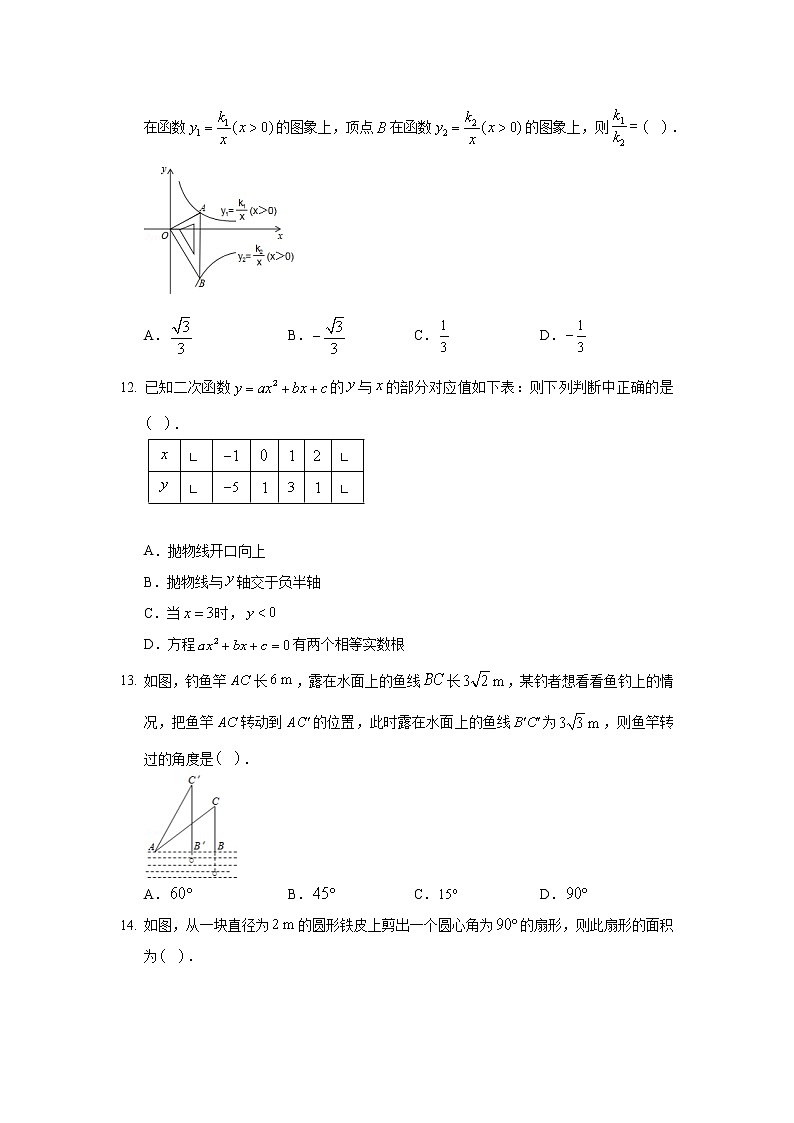 2019-2020学年河北省唐山市滦州市九年级(上)期末数学试卷03