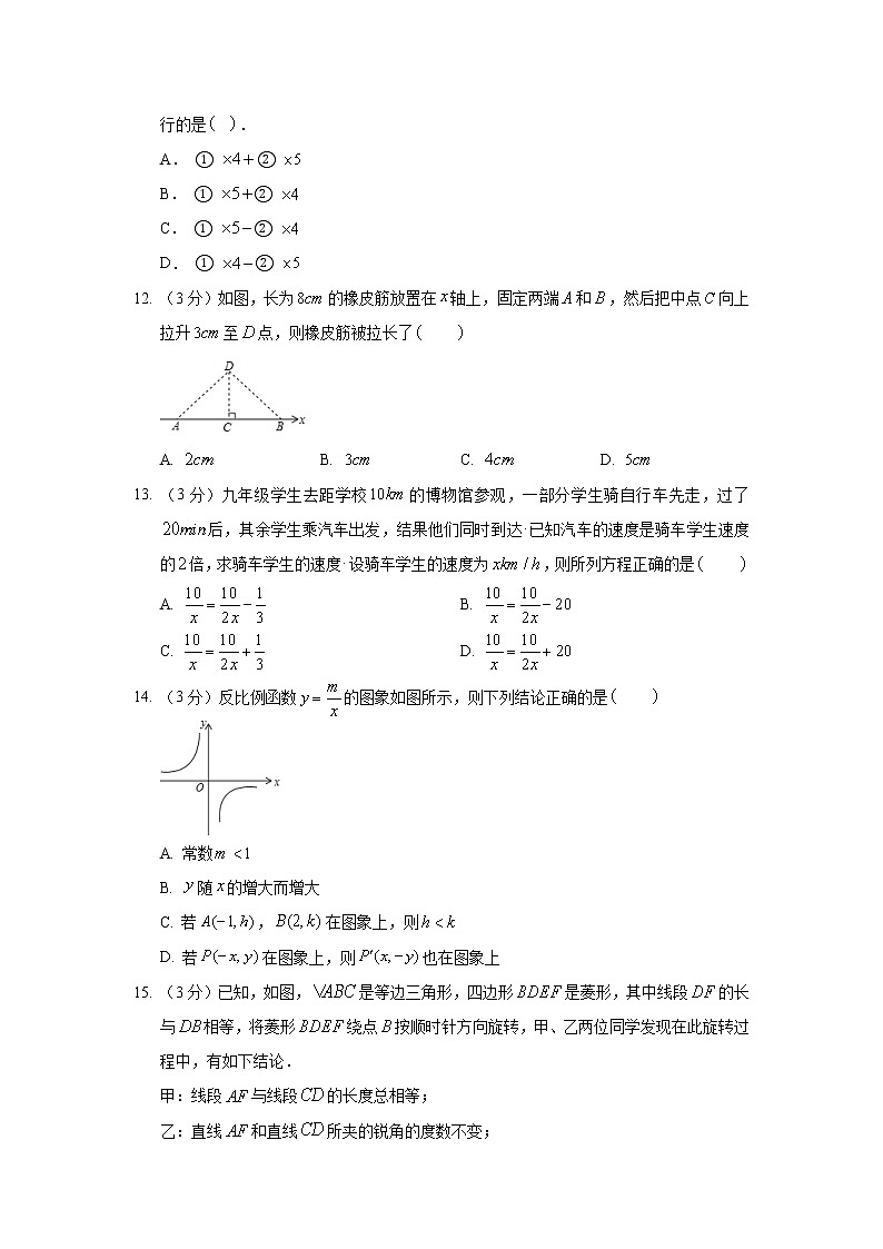 2018年河北省保定市高阳县中考数学一模试卷03