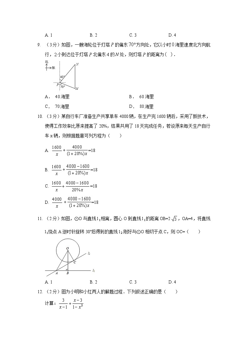 2018年河北省石家庄市中考数学二模试卷03