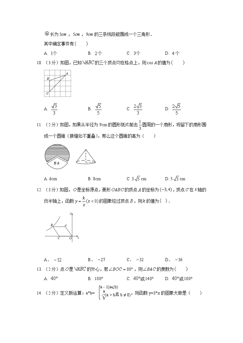 2019年河北省邯郸市中考数学三模试卷03