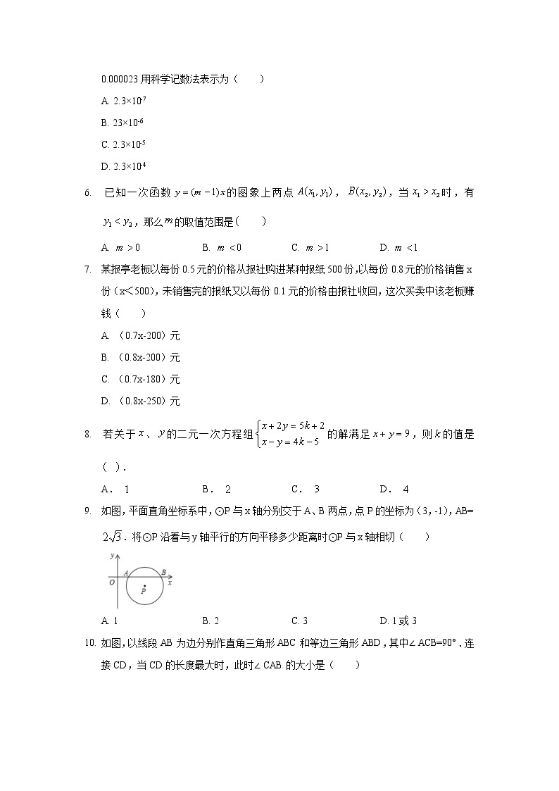 2019年河北省保定市中考数学模拟试卷（一）02
