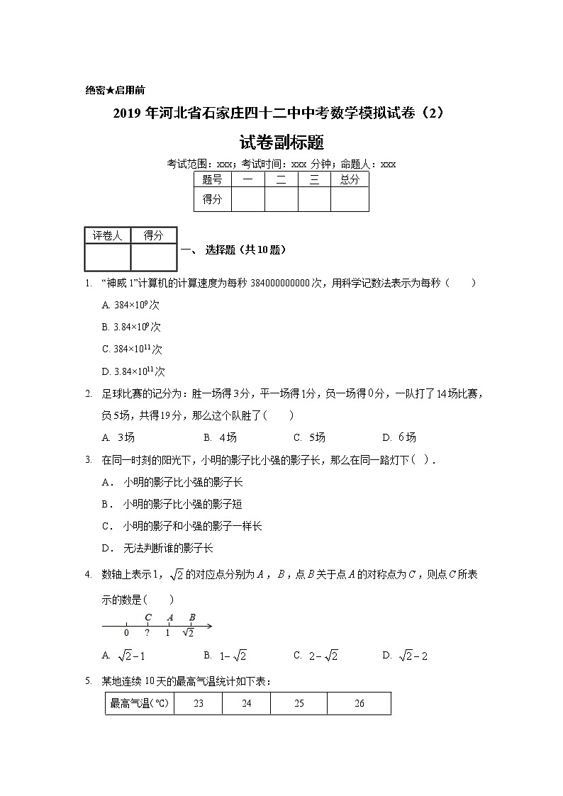 2019年河北省石家庄四十二中中考数学模拟试卷(2)01