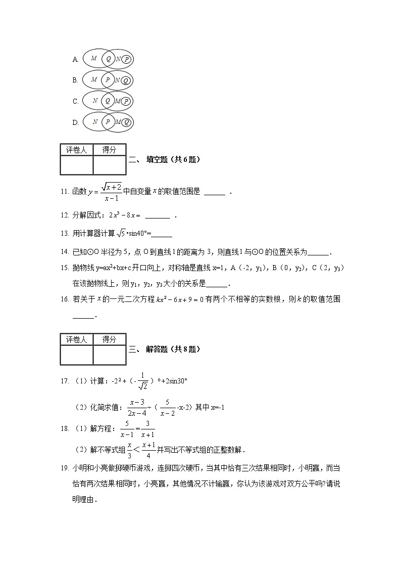 2019年河北省石家庄四十二中中考数学模拟试卷(2)03