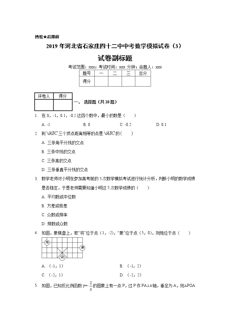 2019年河北省石家庄四十二中中考数学模拟试卷（3）01